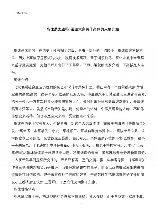 高俅是太监吗 带给大家关于高俅的人物介绍
