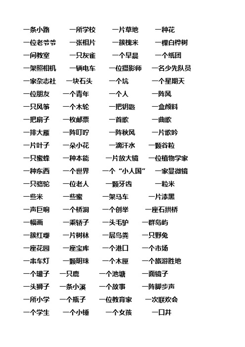 词语搭配(三年级上)