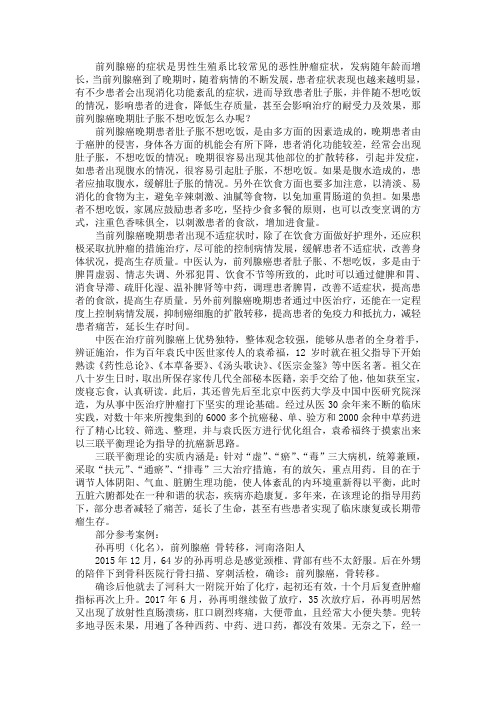 前列腺癌晚期肚子胀不想吃饭怎么办