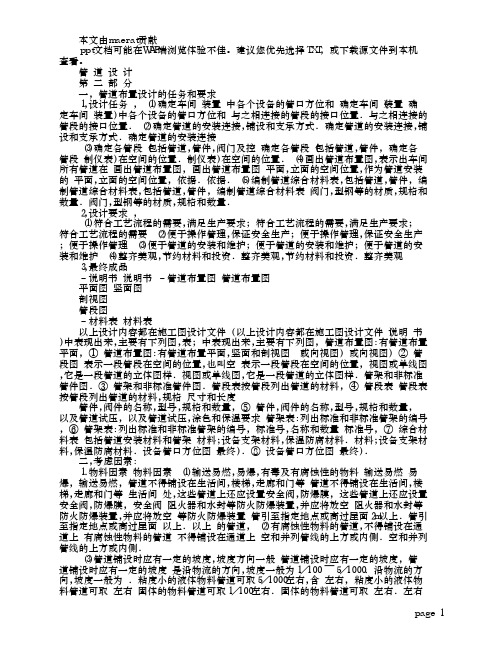 化工设计管道设计
