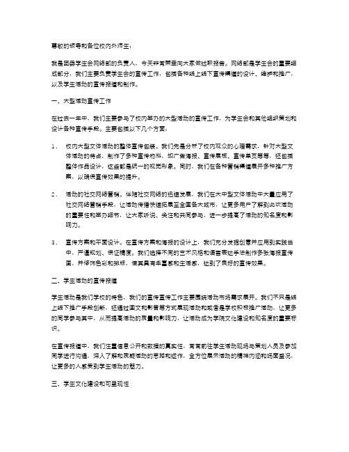 团委学生会网络部述职报告
