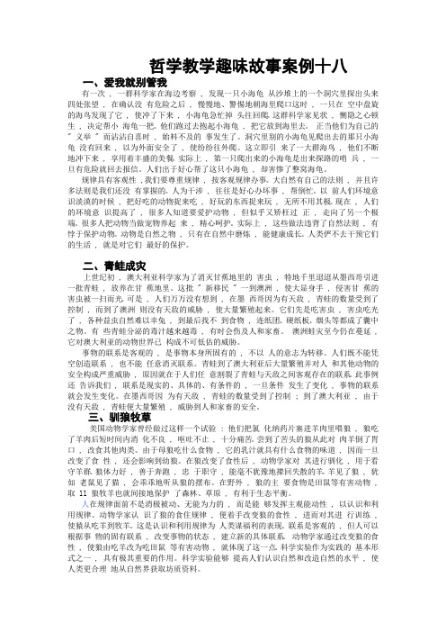 哲学教学趣味故事案例十八
