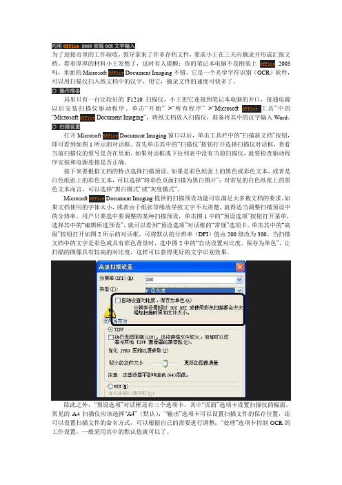 (完整版)如何把纸质文件通过扫描转化成word文档巧用office2003实现...