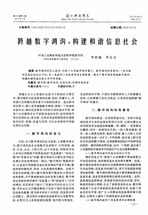 跨越数字鸿沟,构建和谐信息社会