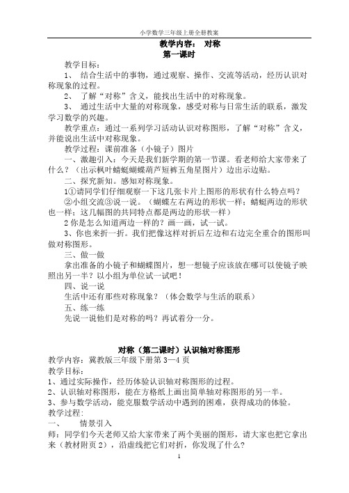 冀教版三年级数学上册全册教案