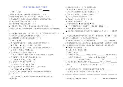 人教部编版六年级上册语文课外阅读竞赛题   (含答案)