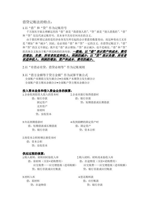 借贷记账法的特点