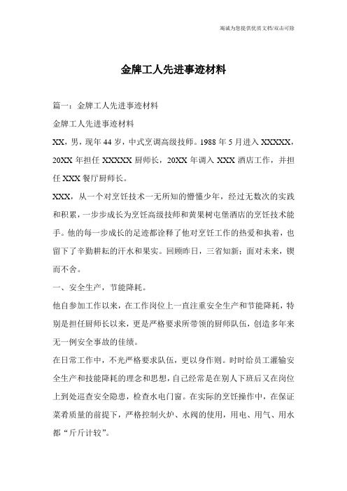 金牌工人先进事迹材料