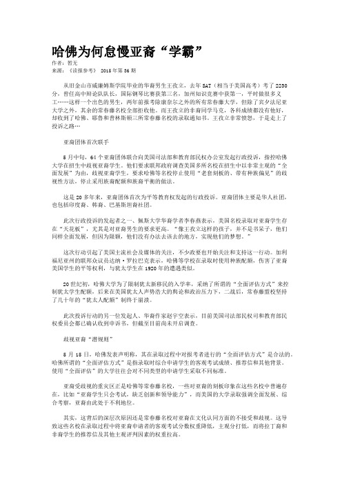 哈佛为何怠慢亚裔“学霸”