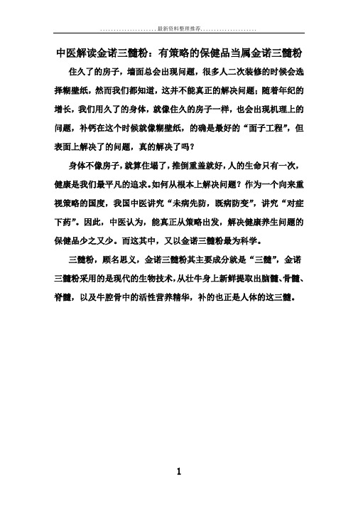 中医解读金诺三髓粉：有策略的保健品当属金诺三髓粉