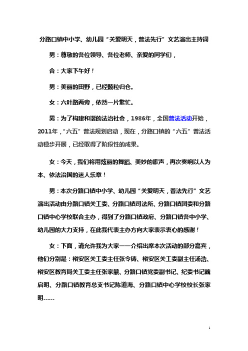 普法演出主持词