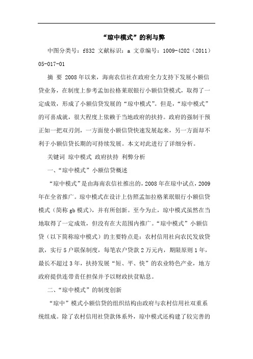 “琼中模式”利弊论文