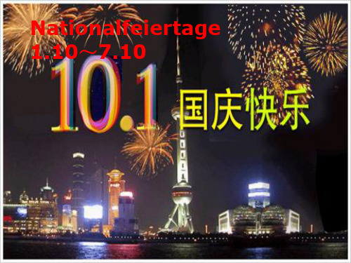 节日祝愿(德语)