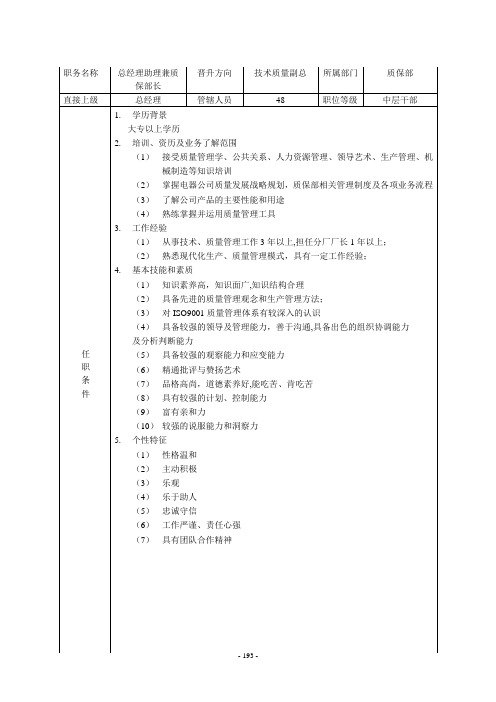 质保部长职务说明 (2)