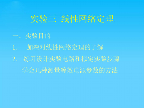 线性网络定理