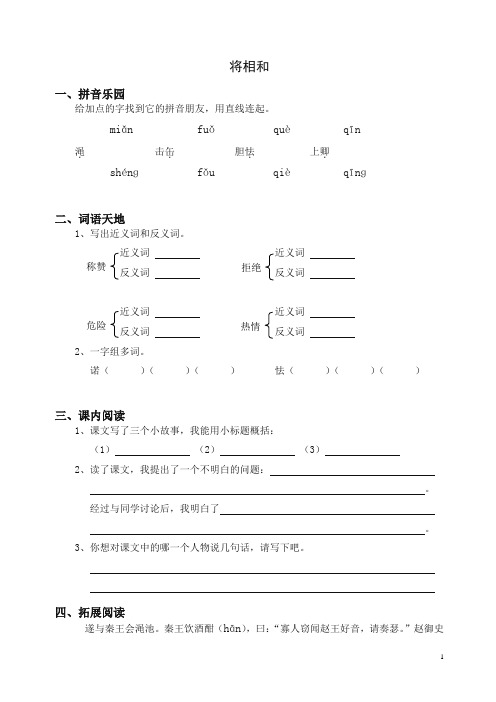 新人教版五年级语文下册同步练习：18将相和(有答案)【精品】