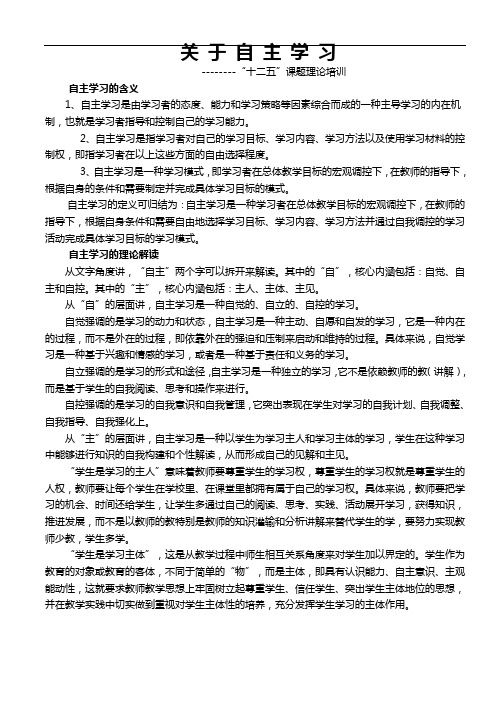 自主学习的理论依据