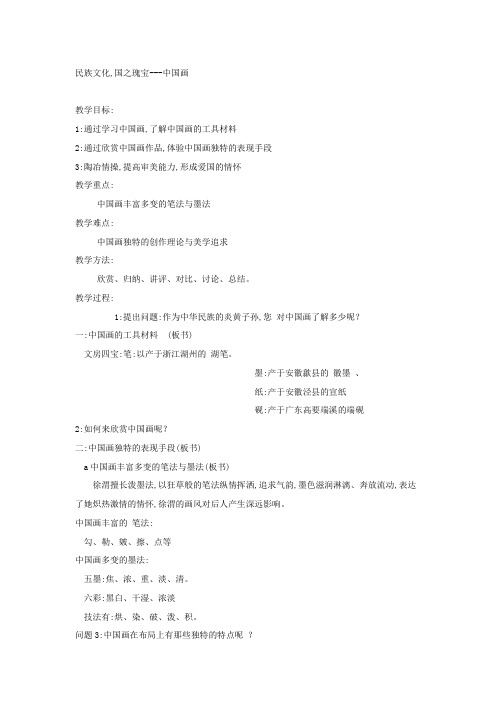 中国画教案