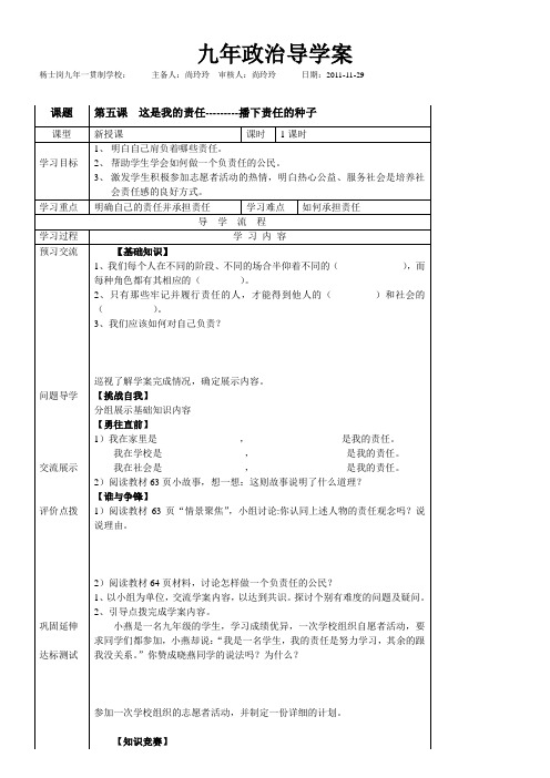 《播下责任的种子》优秀教案