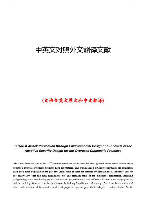 建筑安全设计中英文对照外文翻译文献