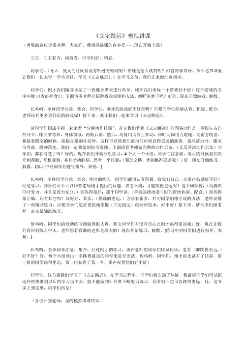 模拟讲课