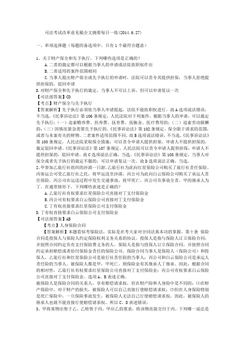 司法考试改革意见稿全文摘要每日一练(2014.6.27)