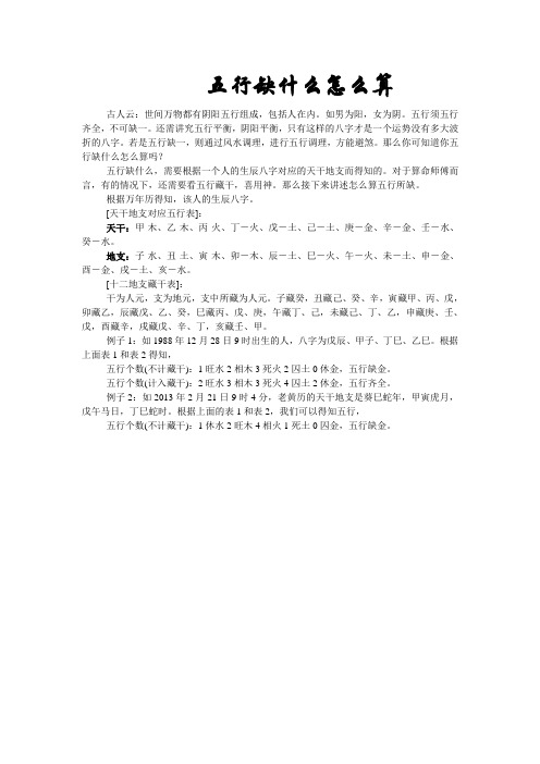 五行缺什么怎么算