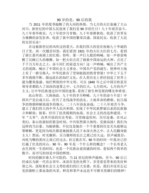 “建党90周年”征文比赛参赛文章
