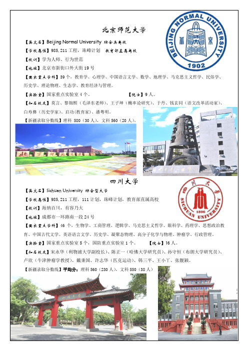 北师大川大