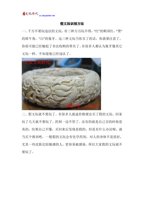 假文玩识别方法
