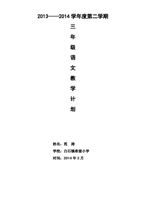 三年级语文下册教学计划