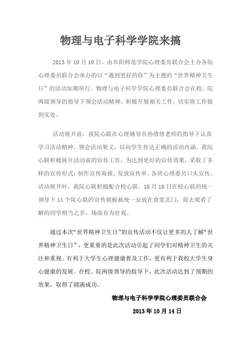 世界精神卫生日 通讯稿