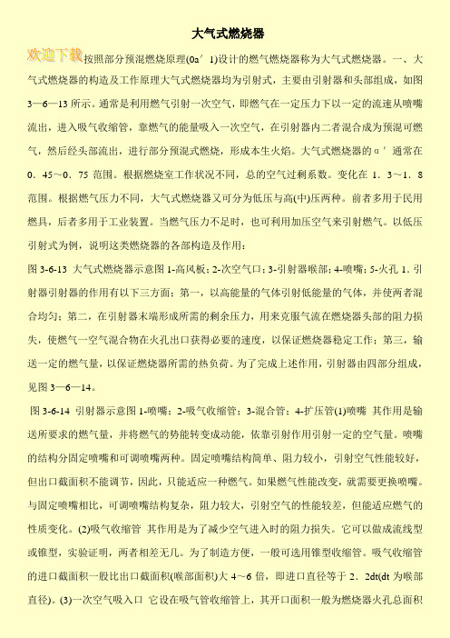 大气式燃烧器