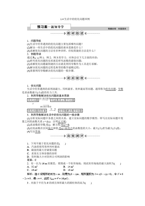 选修2-2——生活中的优化问题举例