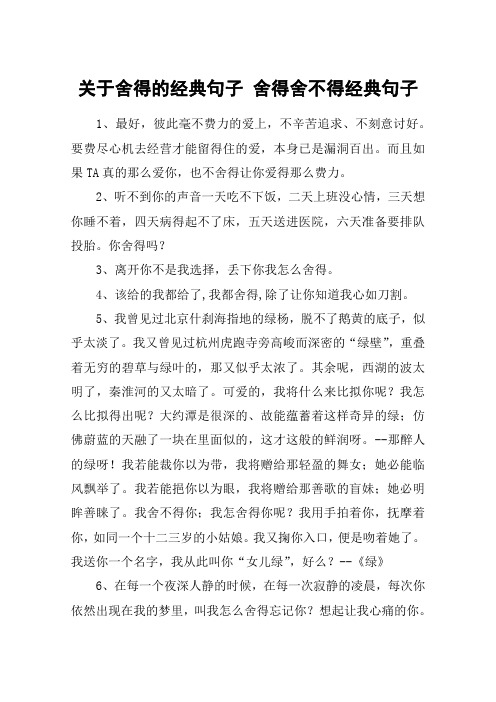 关于舍得的经典句子 舍得舍不得经典句子