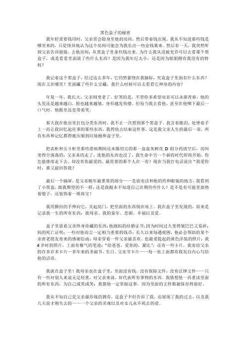 黑色盒子的秘密