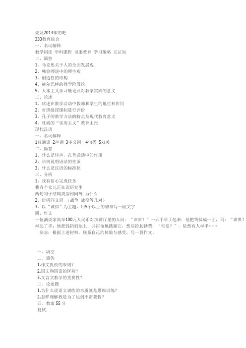 华师语文教育考研真题
