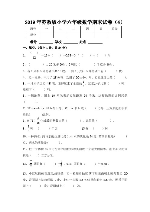 六年级下数学期末测试(4)-全能练考_13-14苏教版(无答案)
