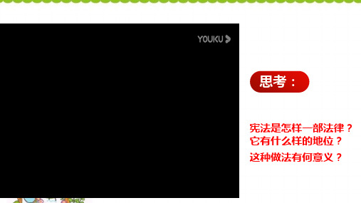 公民权利的保障书【优秀课件】