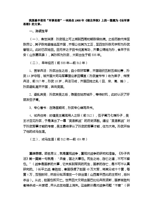 中国古代军事思想之孙子兵法