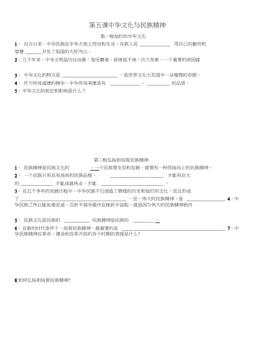 九年级政治第五课中华文化与民族精神练习题人教新课标版
