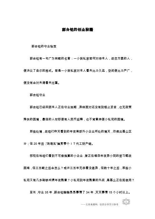 郭台铭的创业秘籍