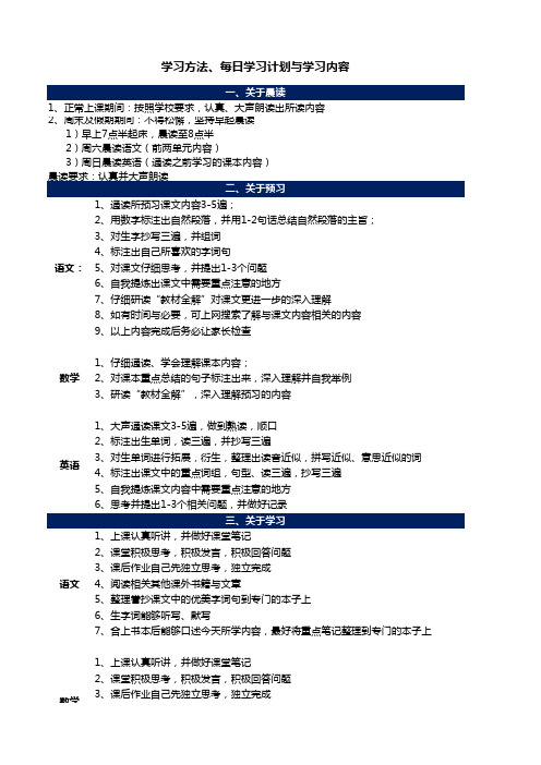小学语文、数学、英语学习安排与方法