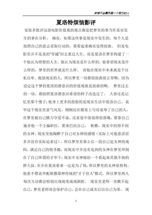 夏洛特烦恼影评
