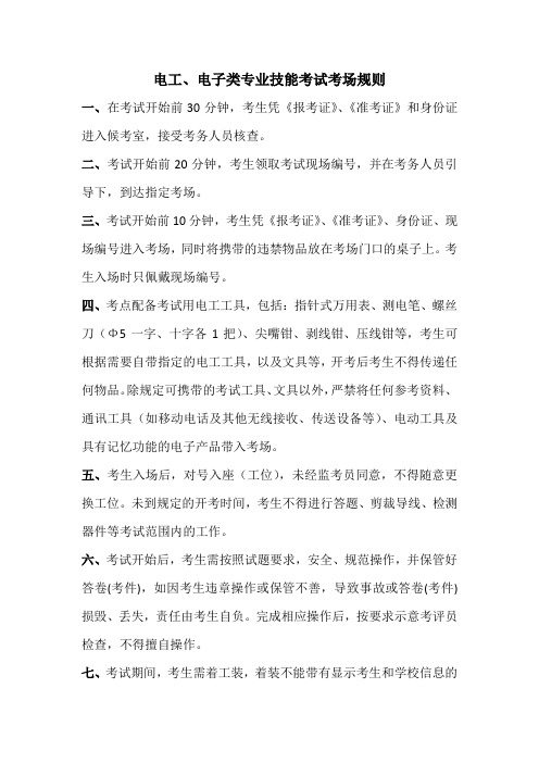 电工考场规则