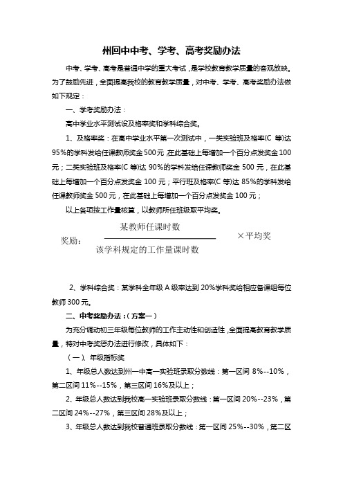 学考、中考、高考奖励办法