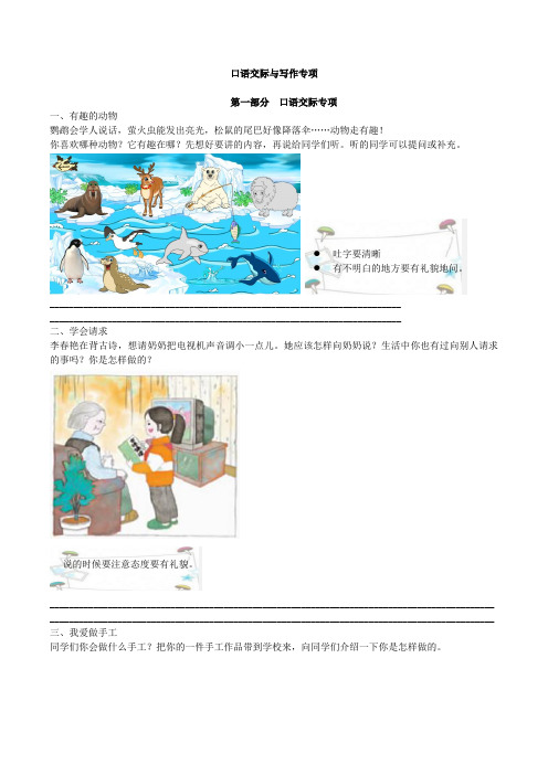 部编版二年级语文上册口语交际与写作专项复习题及答案h
