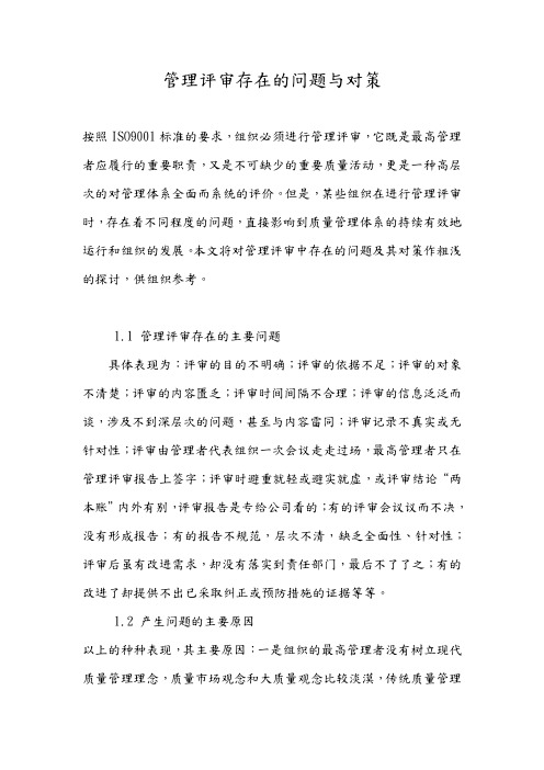 管理评审存在的问题与对策