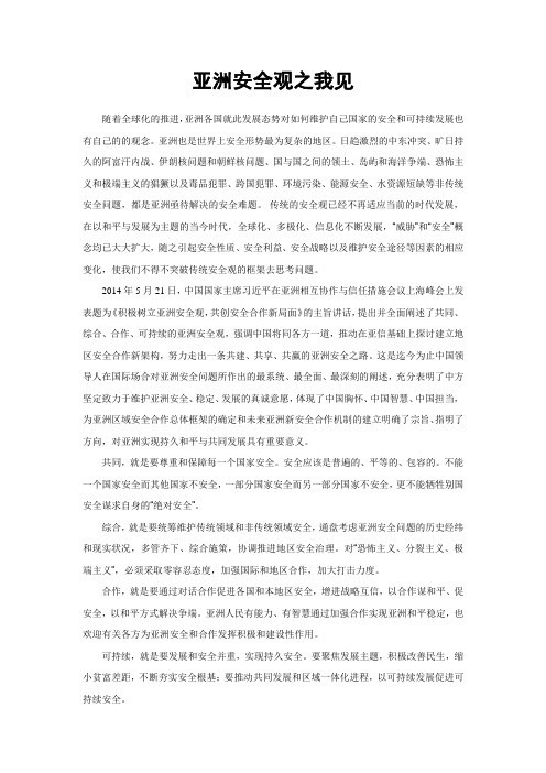 亚洲安全观之我见