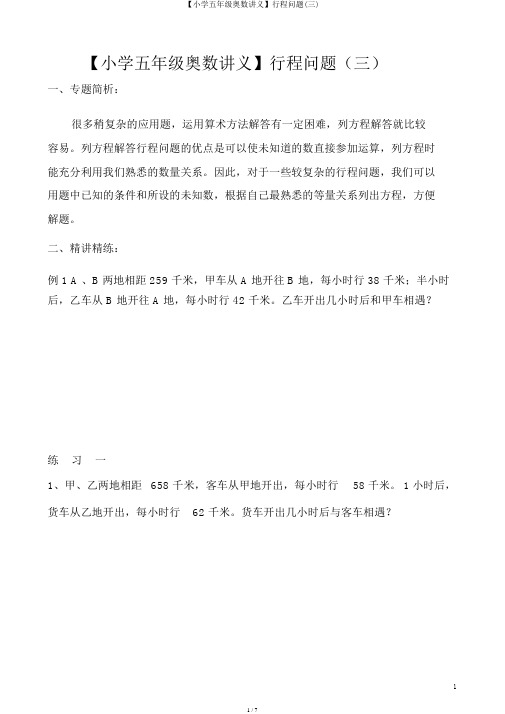 【小学五年级奥数讲义】行程问题(三)
